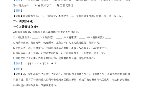 精品解析：浙江省杭州市2020年中考语文试题（解析版）_中考真题_1.语文中考真题2015-2024年_2020全国多省多地中考语文真题96份_语文真题2020
