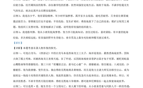 精品解析：浙江省杭州市2020年中考语文试题（解析版）_中考真题_1.语文中考真题2015-2024年_2020全国多省多地中考语文真题96份_语文真题2020