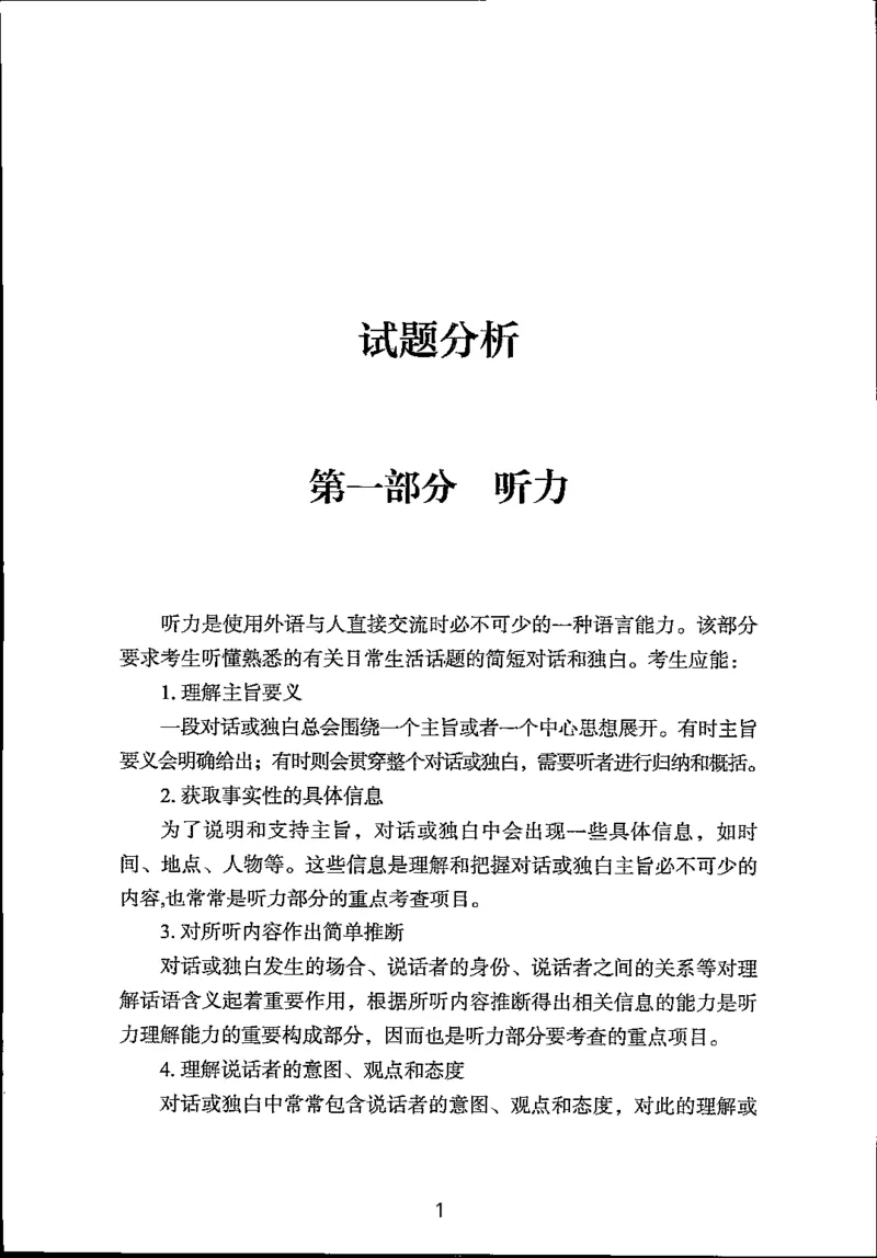 英语试题分析｜2025年6月高考全国Ⅰ卷_1.高考2025全国各省真题+答案_3.高考英语试题及答案_2025年高考新高考全国Ⅰ卷英语试题(含听力音频、听力原文和答案)