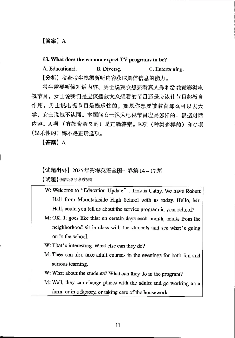 英语试题分析｜2025年6月高考全国Ⅰ卷_1.高考2025全国各省真题+答案_3.高考英语试题及答案_2025年高考新高考全国Ⅰ卷英语试题(含听力音频、听力原文和答案)