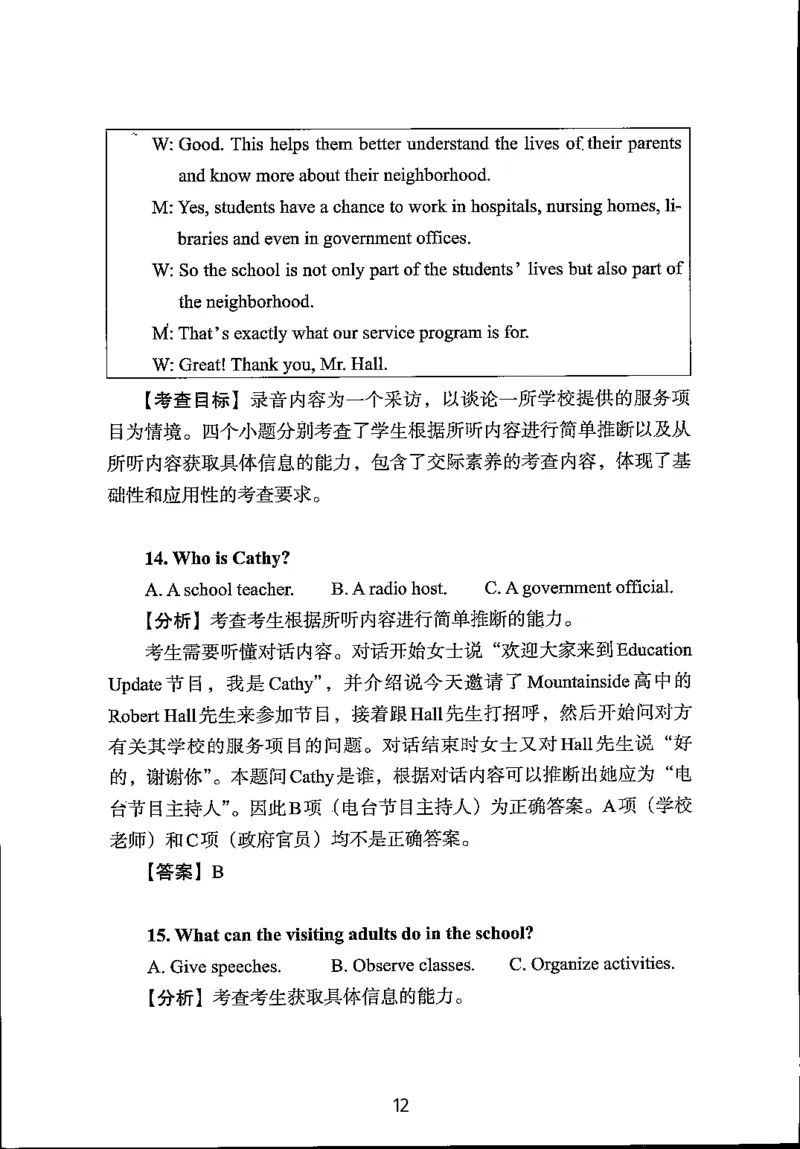 英语试题分析｜2025年6月高考全国Ⅰ卷_1.高考2025全国各省真题+答案_3.高考英语试题及答案_2025年高考新高考全国Ⅰ卷英语试题(含听力音频、听力原文和答案)