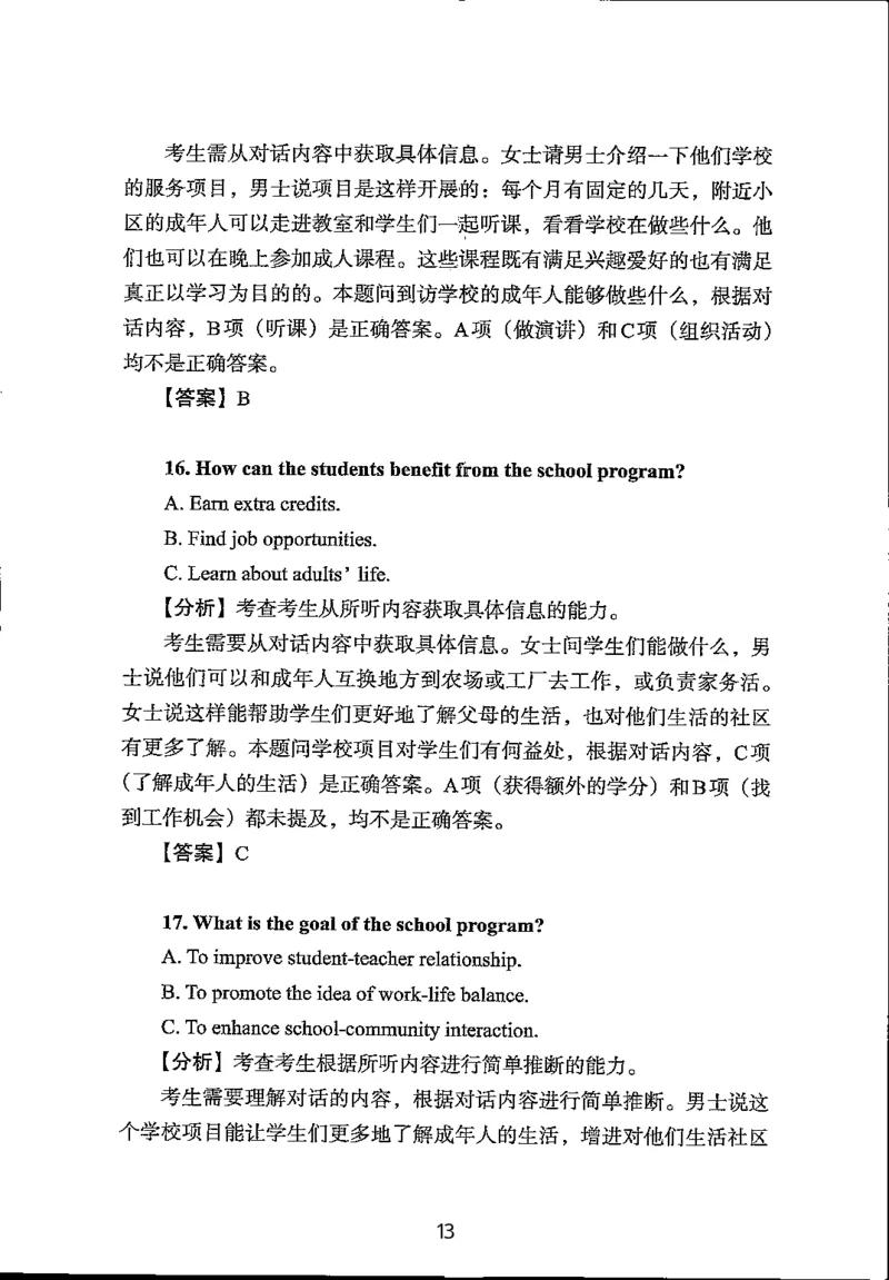 英语试题分析｜2025年6月高考全国Ⅰ卷_1.高考2025全国各省真题+答案_3.高考英语试题及答案_2025年高考新高考全国Ⅰ卷英语试题(含听力音频、听力原文和答案)