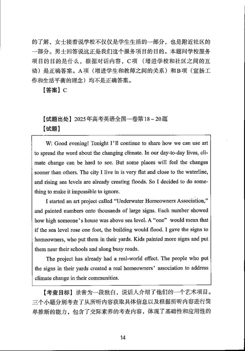 英语试题分析｜2025年6月高考全国Ⅰ卷_1.高考2025全国各省真题+答案_3.高考英语试题及答案_2025年高考新高考全国Ⅰ卷英语试题(含听力音频、听力原文和答案)
