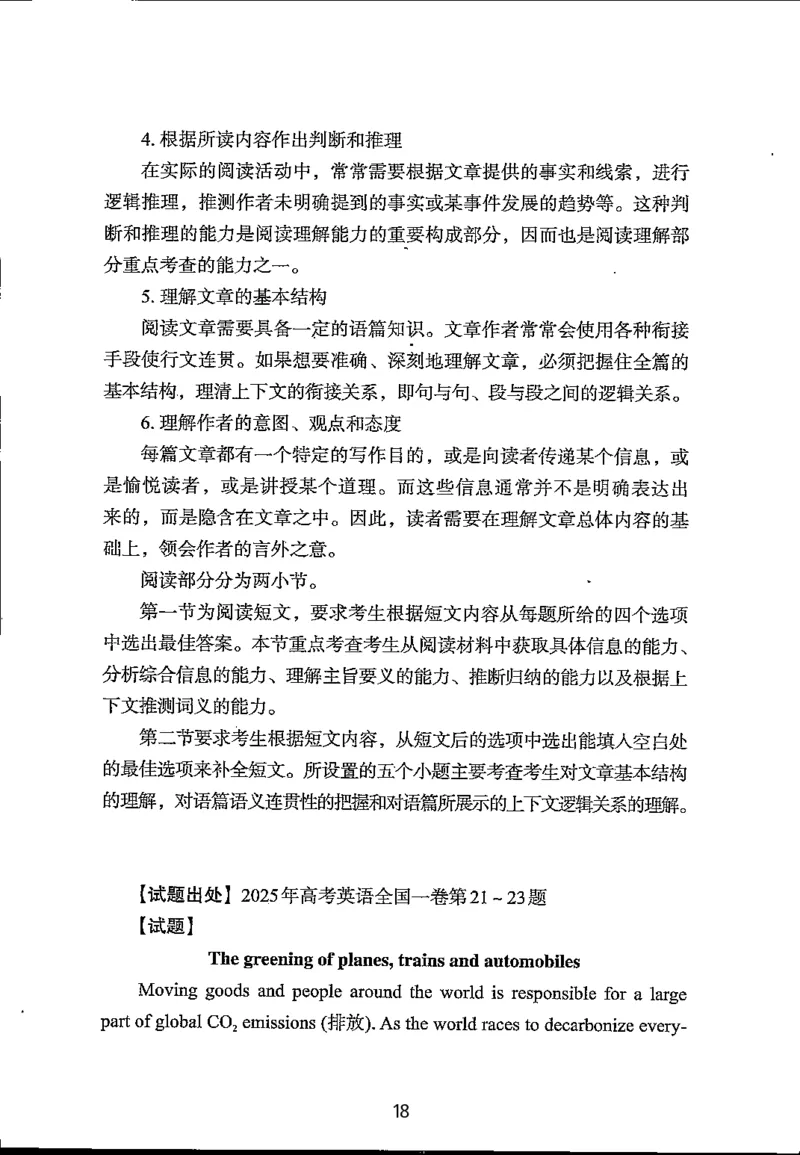 英语试题分析｜2025年6月高考全国Ⅰ卷_1.高考2025全国各省真题+答案_3.高考英语试题及答案_2025年高考新高考全国Ⅰ卷英语试题(含听力音频、听力原文和答案)