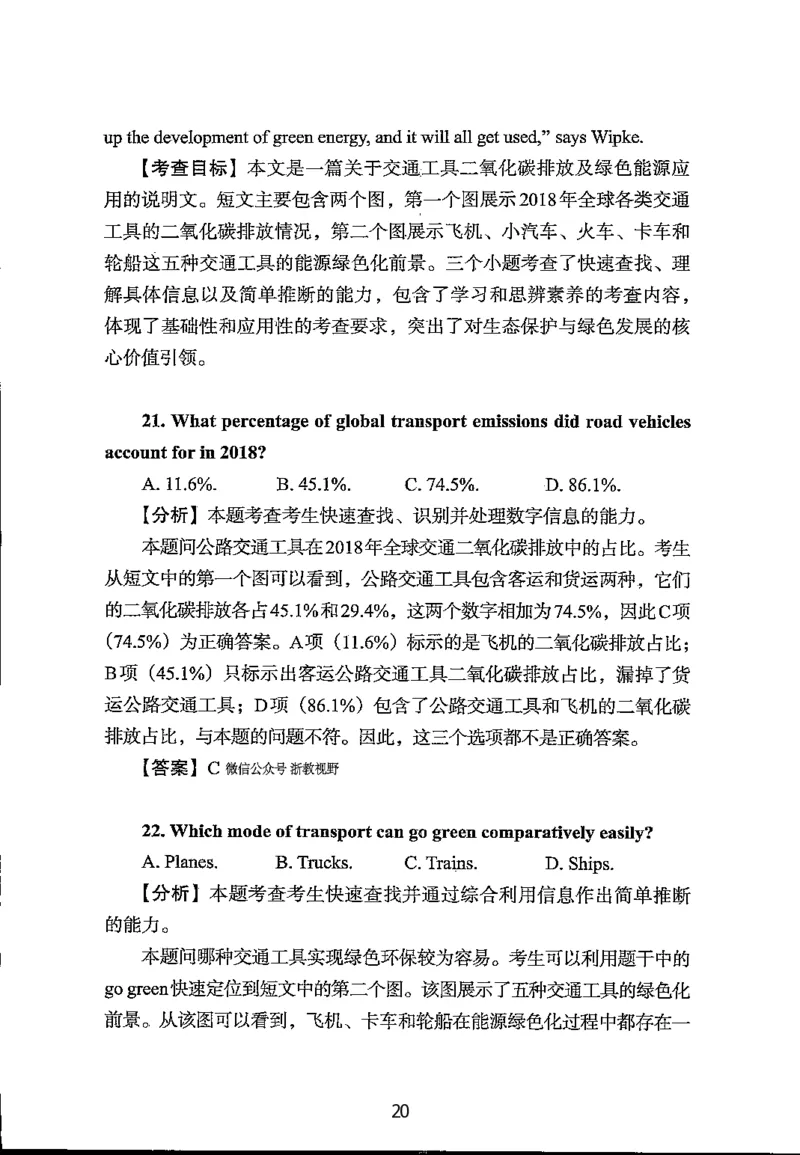 英语试题分析｜2025年6月高考全国Ⅰ卷_1.高考2025全国各省真题+答案_3.高考英语试题及答案_2025年高考新高考全国Ⅰ卷英语试题(含听力音频、听力原文和答案)