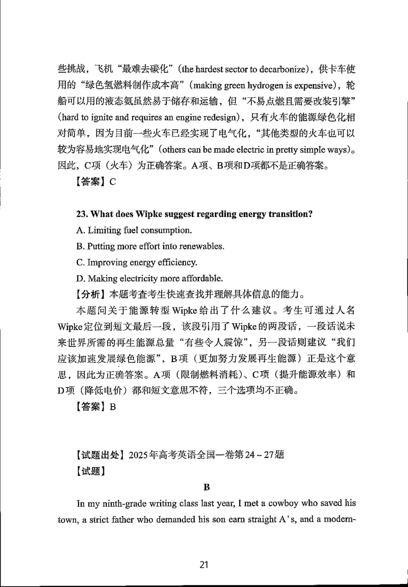 英语试题分析｜2025年6月高考全国Ⅰ卷_1.高考2025全国各省真题+答案_3.高考英语试题及答案_2025年高考新高考全国Ⅰ卷英语试题(含听力音频、听力原文和答案)