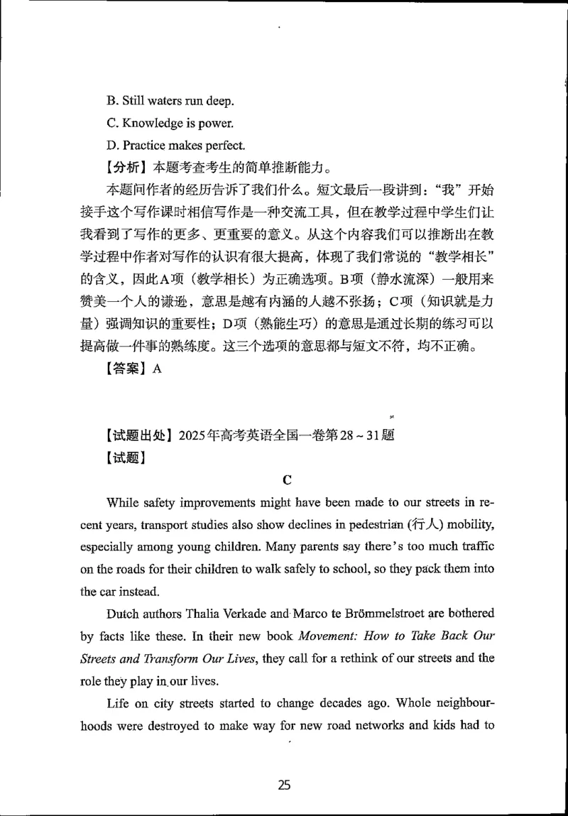 英语试题分析｜2025年6月高考全国Ⅰ卷_1.高考2025全国各省真题+答案_3.高考英语试题及答案_2025年高考新高考全国Ⅰ卷英语试题(含听力音频、听力原文和答案)