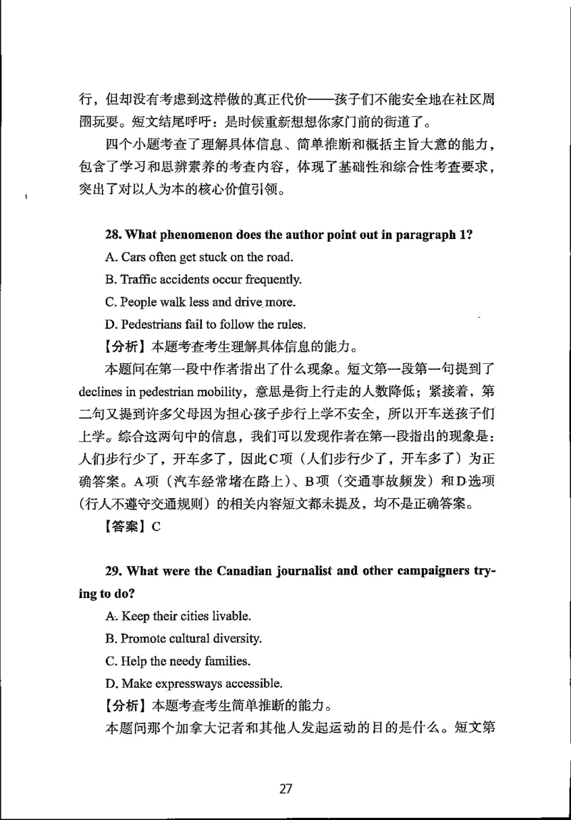 英语试题分析｜2025年6月高考全国Ⅰ卷_1.高考2025全国各省真题+答案_3.高考英语试题及答案_2025年高考新高考全国Ⅰ卷英语试题(含听力音频、听力原文和答案)