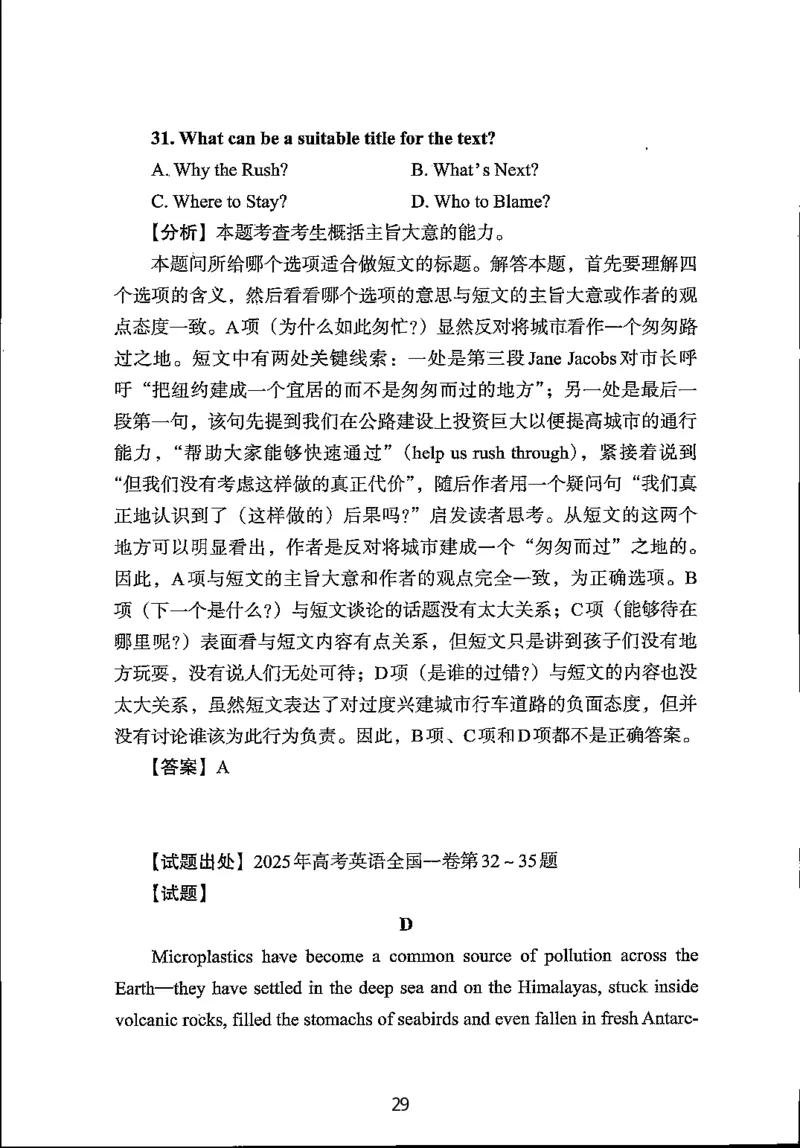 英语试题分析｜2025年6月高考全国Ⅰ卷_1.高考2025全国各省真题+答案_3.高考英语试题及答案_2025年高考新高考全国Ⅰ卷英语试题(含听力音频、听力原文和答案)