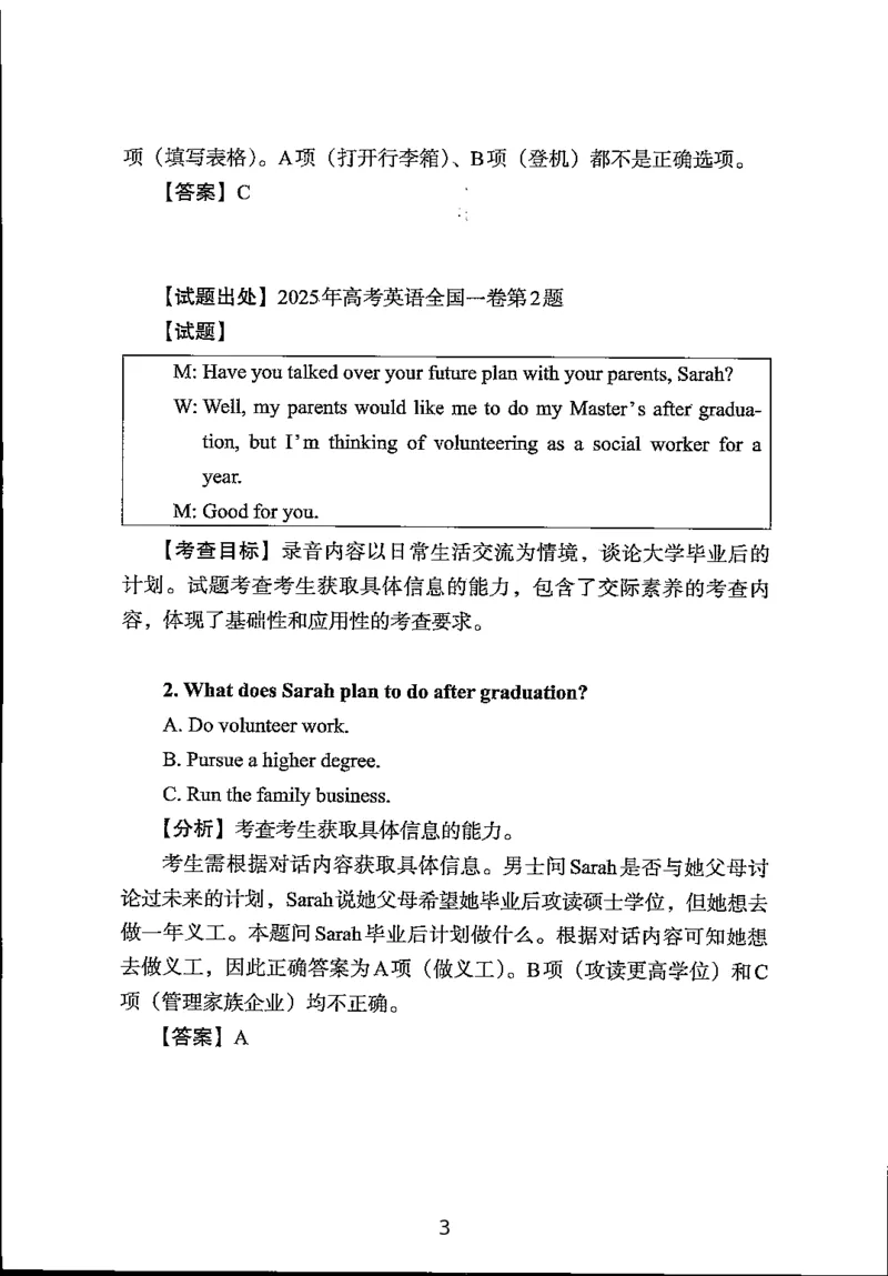 英语试题分析｜2025年6月高考全国Ⅰ卷_1.高考2025全国各省真题+答案_3.高考英语试题及答案_2025年高考新高考全国Ⅰ卷英语试题(含听力音频、听力原文和答案)