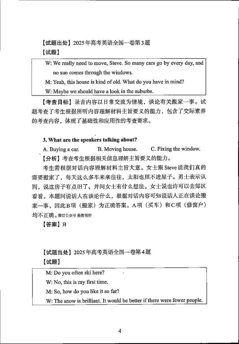 英语试题分析｜2025年6月高考全国Ⅰ卷_1.高考2025全国各省真题+答案_3.高考英语试题及答案_2025年高考新高考全国Ⅰ卷英语试题(含听力音频、听力原文和答案)