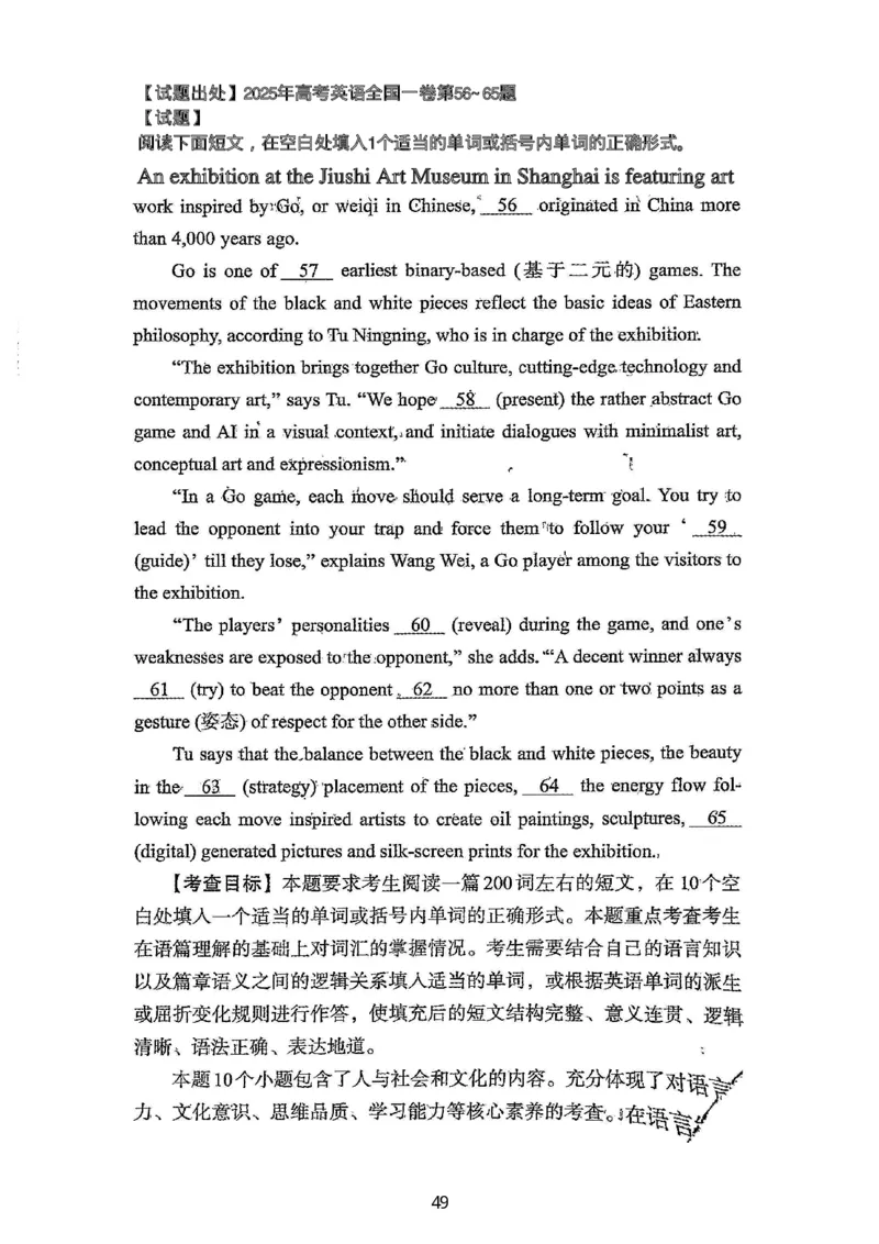 英语试题分析｜2025年6月高考全国Ⅰ卷_1.高考2025全国各省真题+答案_3.高考英语试题及答案_2025年高考新高考全国Ⅰ卷英语试题(含听力音频、听力原文和答案)