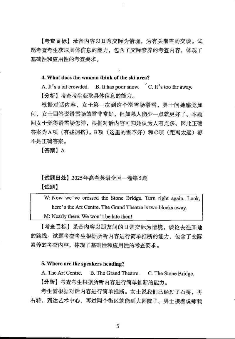 英语试题分析｜2025年6月高考全国Ⅰ卷_1.高考2025全国各省真题+答案_3.高考英语试题及答案_2025年高考新高考全国Ⅰ卷英语试题(含听力音频、听力原文和答案)