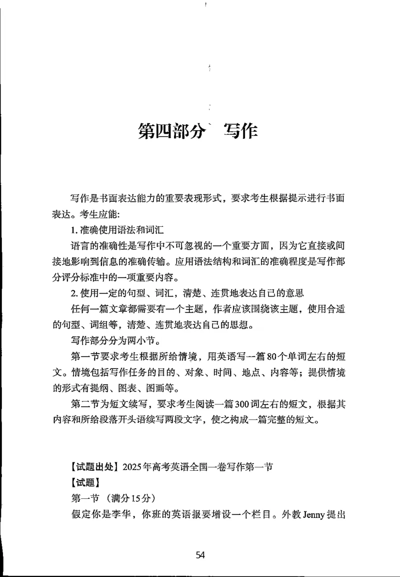 英语试题分析｜2025年6月高考全国Ⅰ卷_1.高考2025全国各省真题+答案_3.高考英语试题及答案_2025年高考新高考全国Ⅰ卷英语试题(含听力音频、听力原文和答案)