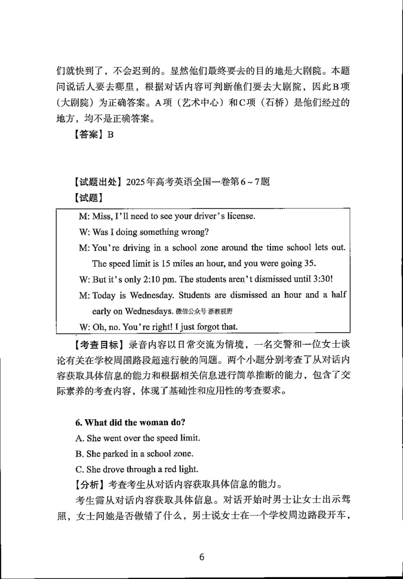 英语试题分析｜2025年6月高考全国Ⅰ卷_1.高考2025全国各省真题+答案_3.高考英语试题及答案_2025年高考新高考全国Ⅰ卷英语试题(含听力音频、听力原文和答案)