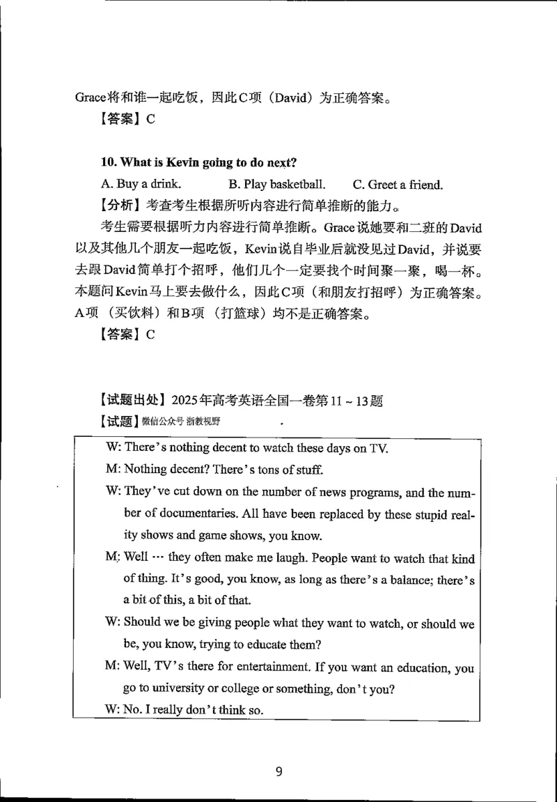 英语试题分析｜2025年6月高考全国Ⅰ卷_1.高考2025全国各省真题+答案_3.高考英语试题及答案_2025年高考新高考全国Ⅰ卷英语试题(含听力音频、听力原文和答案)