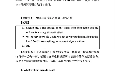 英语试题分析｜2025年6月高考全国Ⅰ卷_1.高考2025全国各省真题+答案_3.高考英语试题及答案_2025年高考新高考全国Ⅰ卷英语试题(含听力音频、听力原文和答案)