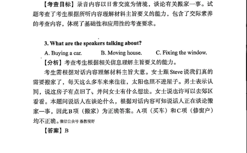 英语试题分析｜2025年6月高考全国Ⅰ卷_1.高考2025全国各省真题+答案_3.高考英语试题及答案_2025年高考新高考全国Ⅰ卷英语试题(含听力音频、听力原文和答案)