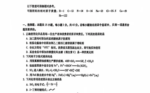 内蒙古包头市2025届高三下学期4月二模试题化学含答案_2025年4月_250423内蒙古包头市2025届高三下学期4月二模（全科）