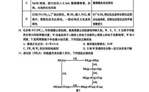 内蒙古包头市2025届高三下学期4月二模试题化学含答案_2025年4月_250423内蒙古包头市2025届高三下学期4月二模（全科）