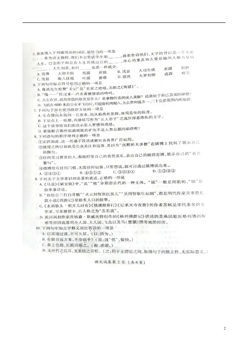 贵州省毕节市2015年中考语文真题试题（扫描版，无答案）_中考真题_1.语文中考真题2015-2024年_2015年全国中考语文154份_2015年全国中考154份