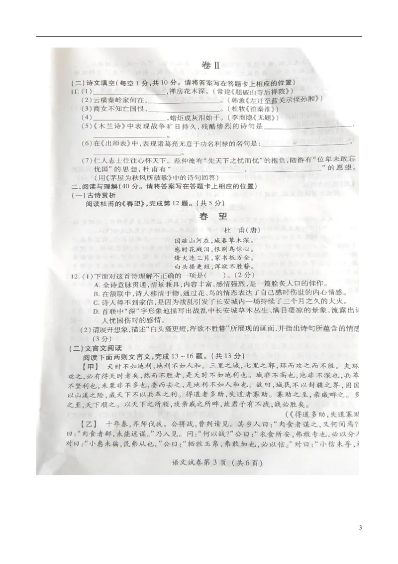 贵州省毕节市2015年中考语文真题试题（扫描版，无答案）_中考真题_1.语文中考真题2015-2024年_2015年全国中考语文154份_2015年全国中考154份