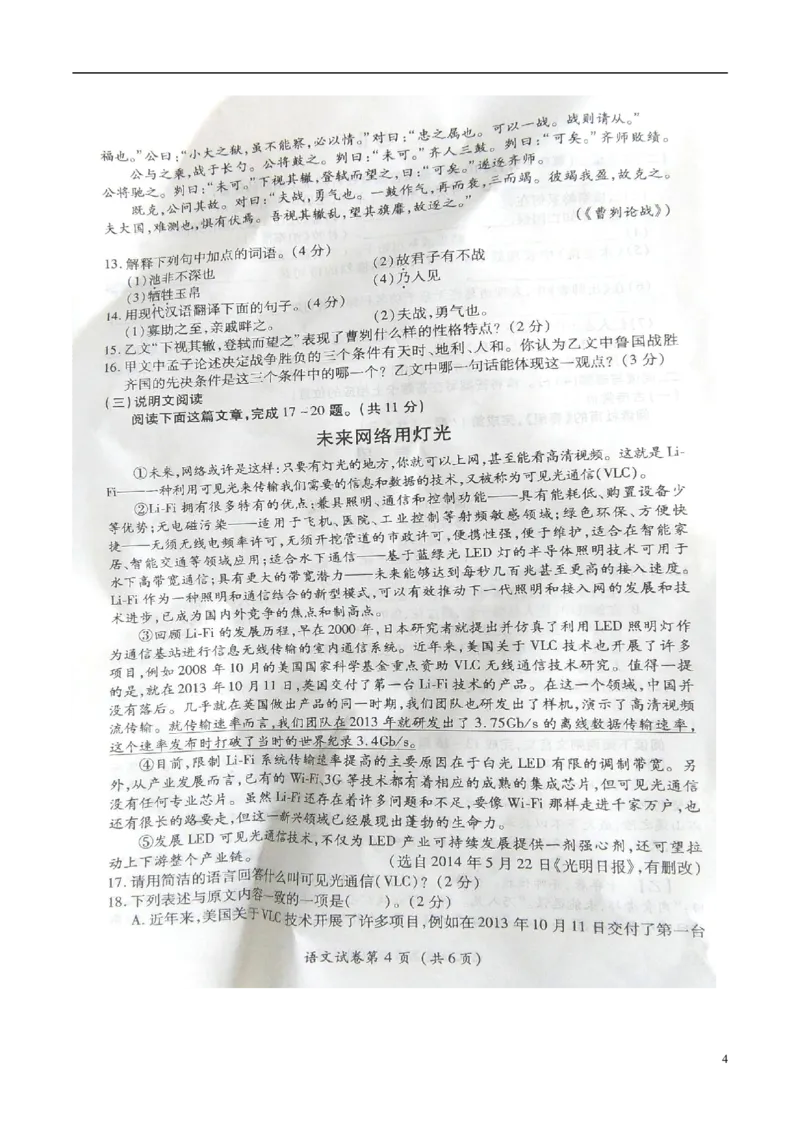 贵州省毕节市2015年中考语文真题试题（扫描版，无答案）_中考真题_1.语文中考真题2015-2024年_2015年全国中考语文154份_2015年全国中考154份