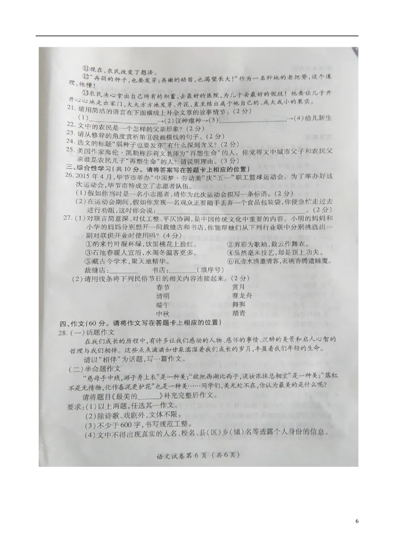 贵州省毕节市2015年中考语文真题试题（扫描版，无答案）_中考真题_1.语文中考真题2015-2024年_2015年全国中考语文154份_2015年全国中考154份