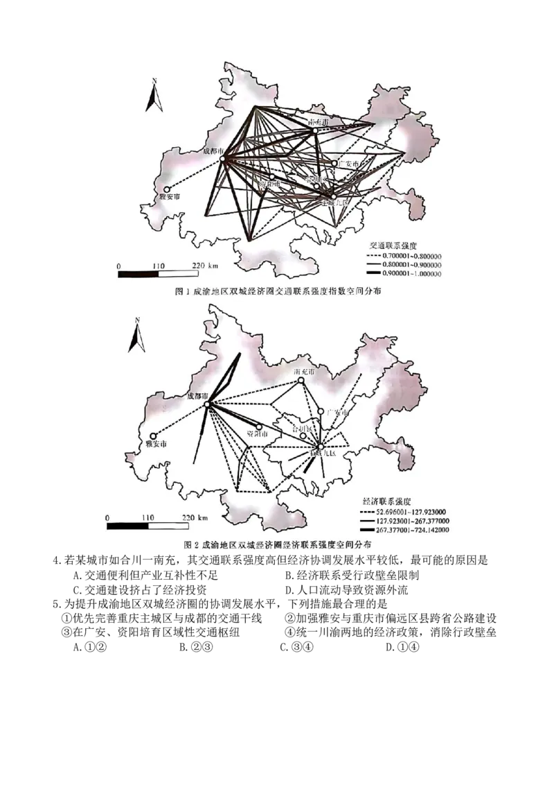 2025届高三第二次模拟考试地理试题_2025年4月_2504192025届湖南天壹名校联盟高三4月大联考（娄底4月二模）（全科）_湖南省三湘名校联盟2024-2025学年高三下学期4月大联考地理试题