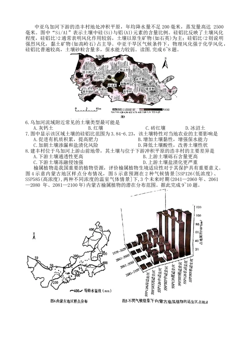 2025届高三第二次模拟考试地理试题_2025年4月_2504192025届湖南天壹名校联盟高三4月大联考（娄底4月二模）（全科）_湖南省三湘名校联盟2024-2025学年高三下学期4月大联考地理试题