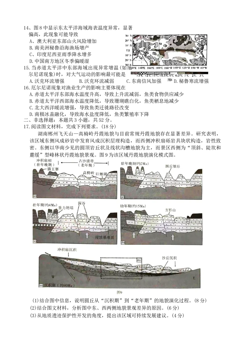 2025届高三第二次模拟考试地理试题_2025年4月_2504192025届湖南天壹名校联盟高三4月大联考（娄底4月二模）（全科）_湖南省三湘名校联盟2024-2025学年高三下学期4月大联考地理试题