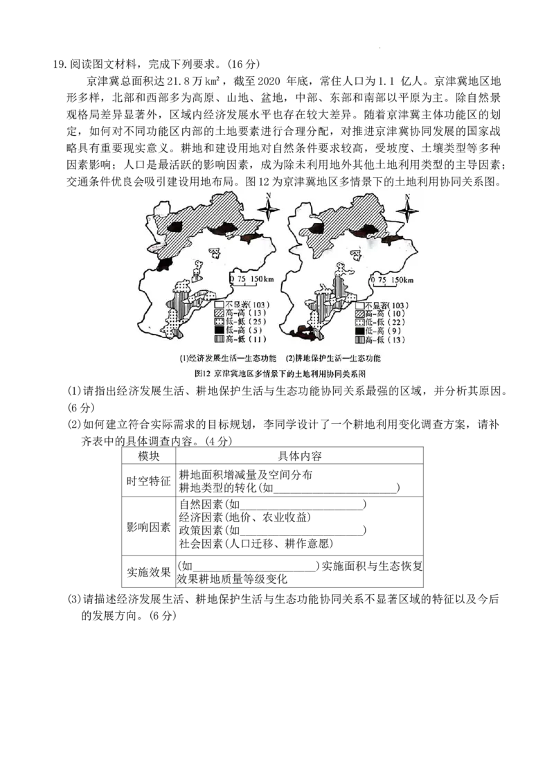 2025届高三第二次模拟考试地理试题_2025年4月_2504192025届湖南天壹名校联盟高三4月大联考（娄底4月二模）（全科）_湖南省三湘名校联盟2024-2025学年高三下学期4月大联考地理试题