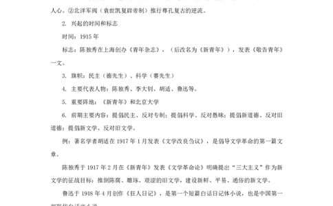 从新文化运动到五四运动_2026考公资料_（49）政治理论合集_政治理论合集_2025国考新增课程政治理论部分_政治理论常识_13建党100周年干货知识合集_党的基本知识