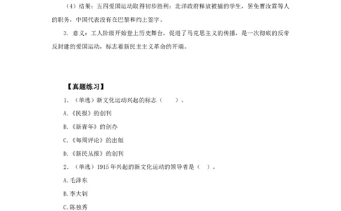从新文化运动到五四运动_2026考公资料_（49）政治理论合集_政治理论合集_2025国考新增课程政治理论部分_政治理论常识_13建党100周年干货知识合集_党的基本知识