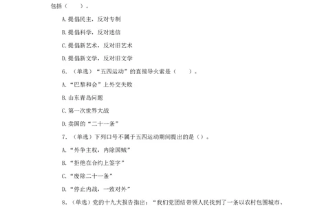 从新文化运动到五四运动_2026考公资料_（49）政治理论合集_政治理论合集_2025国考新增课程政治理论部分_政治理论常识_13建党100周年干货知识合集_党的基本知识