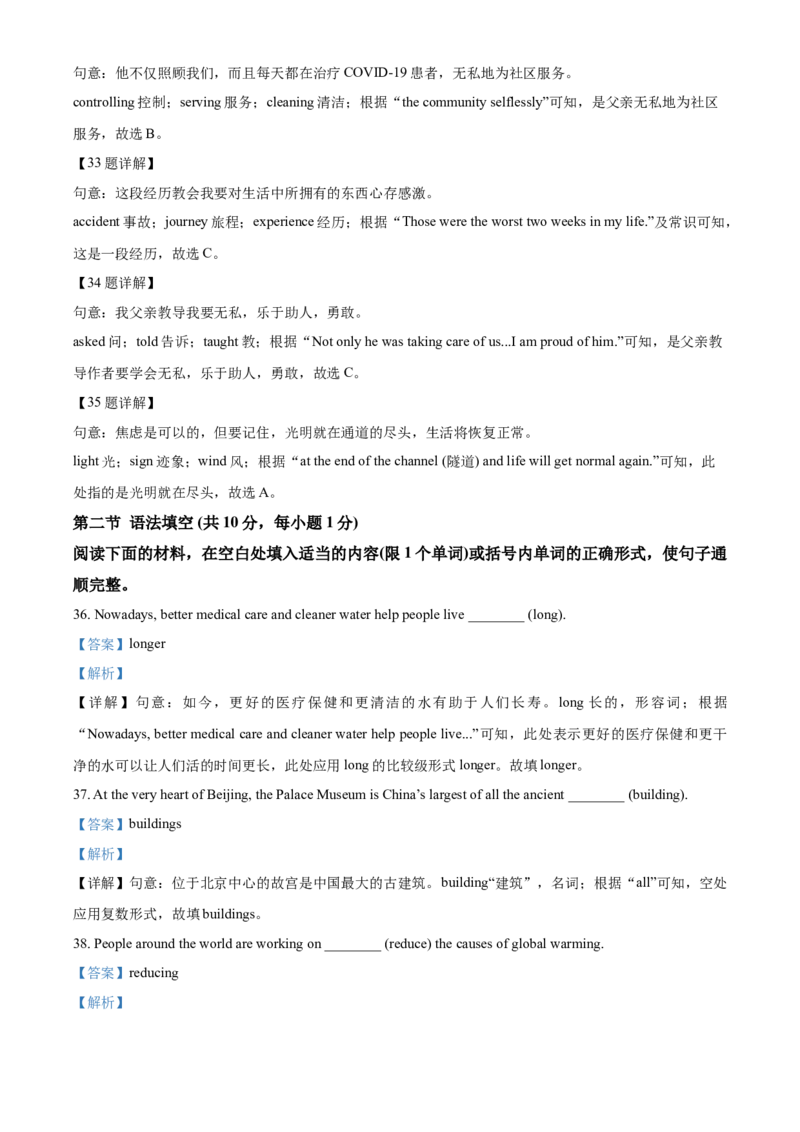 精品解析：湖南省永州市2021年中考英语试题（解析版）_中考真题_3.英语中考真题2015-2024年_2021中考英语真题86份_2021湖南省_精品解析：湖南省永州市2021年中考英语试题
