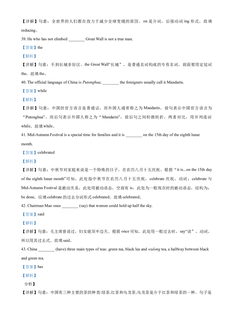 精品解析：湖南省永州市2021年中考英语试题（解析版）_中考真题_3.英语中考真题2015-2024年_2021中考英语真题86份_2021湖南省_精品解析：湖南省永州市2021年中考英语试题