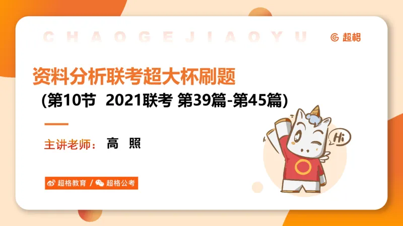 五合一资料超大杯第10节（高照）_20250108145920_2026考公资料_（05）超格_行测申论2025超格合集(行测&申论&政治理论)_行测申论2025省考超格超大杯刷题课（五合一）_课件