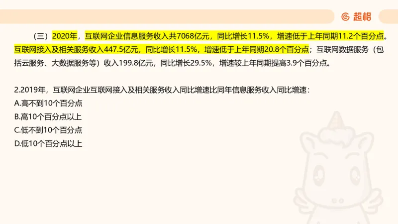 五合一资料超大杯第10节（高照）_20250108145920_2026考公资料_（05）超格_行测申论2025超格合集(行测&申论&政治理论)_行测申论2025省考超格超大杯刷题课（五合一）_课件