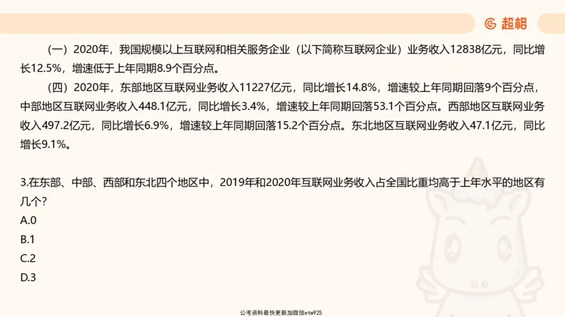 五合一资料超大杯第10节（高照）_20250108145920_2026考公资料_（05）超格_行测申论2025超格合集(行测&申论&政治理论)_行测申论2025省考超格超大杯刷题课（五合一）_课件