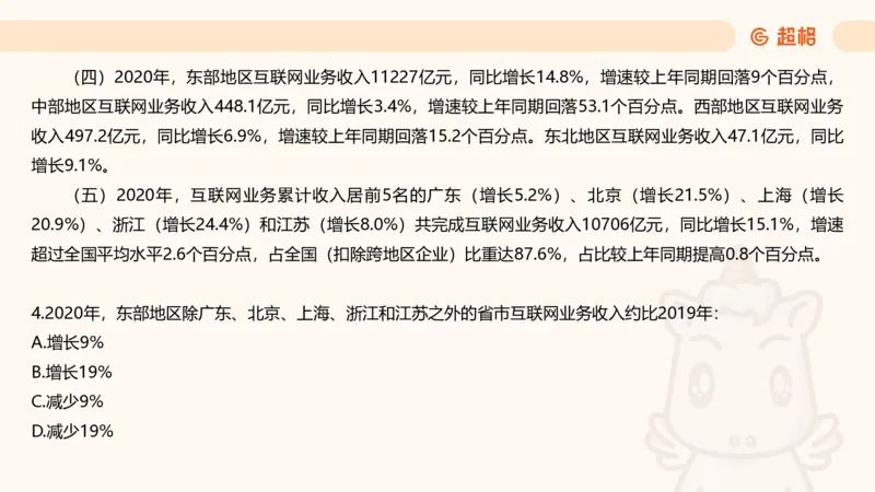 五合一资料超大杯第10节（高照）_20250108145920_2026考公资料_（05）超格_行测申论2025超格合集(行测&申论&政治理论)_行测申论2025省考超格超大杯刷题课（五合一）_课件