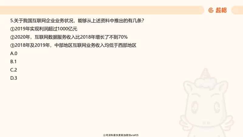 五合一资料超大杯第10节（高照）_20250108145920_2026考公资料_（05）超格_行测申论2025超格合集(行测&申论&政治理论)_行测申论2025省考超格超大杯刷题课（五合一）_课件