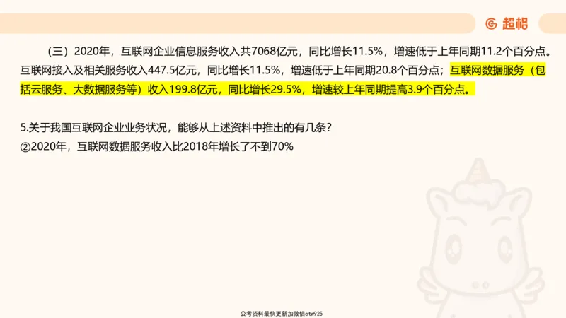 五合一资料超大杯第10节（高照）_20250108145920_2026考公资料_（05）超格_行测申论2025超格合集(行测&申论&政治理论)_行测申论2025省考超格超大杯刷题课（五合一）_课件
