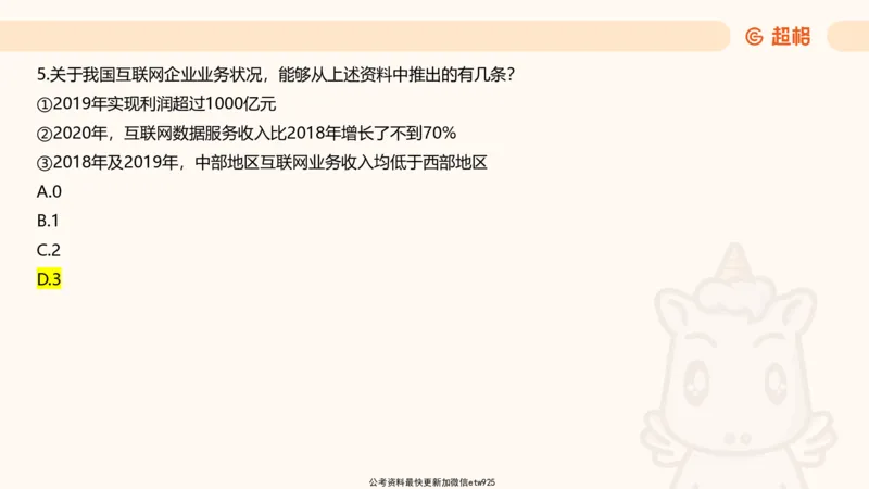 五合一资料超大杯第10节（高照）_20250108145920_2026考公资料_（05）超格_行测申论2025超格合集(行测&申论&政治理论)_行测申论2025省考超格超大杯刷题课（五合一）_课件