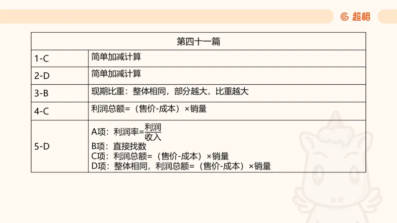 五合一资料超大杯第10节（高照）_20250108145920_2026考公资料_（05）超格_行测申论2025超格合集(行测&申论&政治理论)_行测申论2025省考超格超大杯刷题课（五合一）_课件