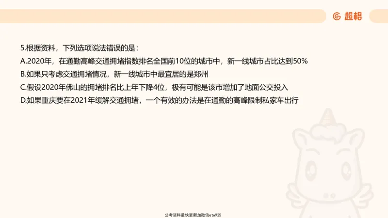 五合一资料超大杯第10节（高照）_20250108145920_2026考公资料_（05）超格_行测申论2025超格合集(行测&申论&政治理论)_行测申论2025省考超格超大杯刷题课（五合一）_课件