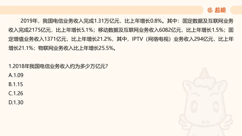 五合一资料超大杯第10节（高照）_20250108145920_2026考公资料_（05）超格_行测申论2025超格合集(行测&申论&政治理论)_行测申论2025省考超格超大杯刷题课（五合一）_课件