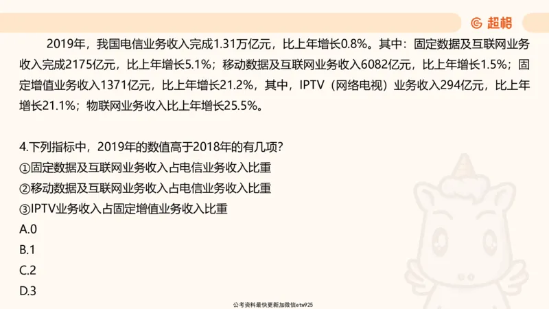 五合一资料超大杯第10节（高照）_20250108145920_2026考公资料_（05）超格_行测申论2025超格合集(行测&申论&政治理论)_行测申论2025省考超格超大杯刷题课（五合一）_课件