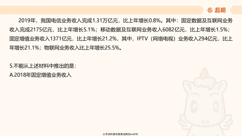 五合一资料超大杯第10节（高照）_20250108145920_2026考公资料_（05）超格_行测申论2025超格合集(行测&申论&政治理论)_行测申论2025省考超格超大杯刷题课（五合一）_课件