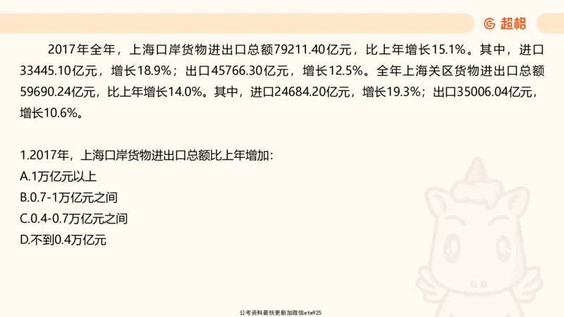五合一资料超大杯第10节（高照）_20250108145920_2026考公资料_（05）超格_行测申论2025超格合集(行测&申论&政治理论)_行测申论2025省考超格超大杯刷题课（五合一）_课件